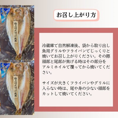 【紋別産】船上活〆ほっけの開き一夜干し【2枚入】【数量限定】