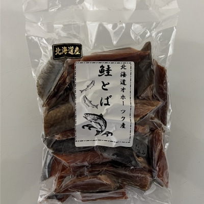 北海道オホーツク海産　鮭トバ