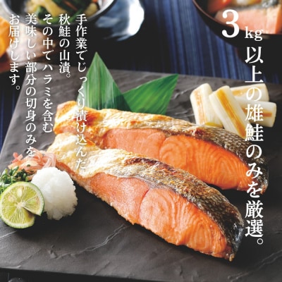 【紋別産】プレミアム鮭山漬　鮭いくら白醤油漬Aセット　化粧箱入