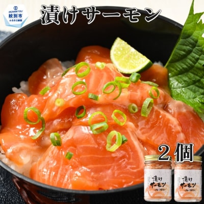 漬けサーモン~スモーク風味~ 2個セット