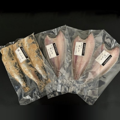 こだわりの紋別産　にしん糠漬けとなめたかれい一夜干しセット