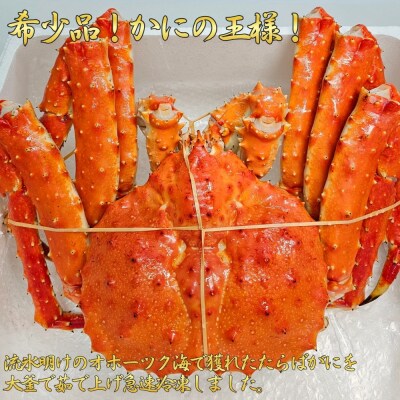 たらばがに姿　4.4kg