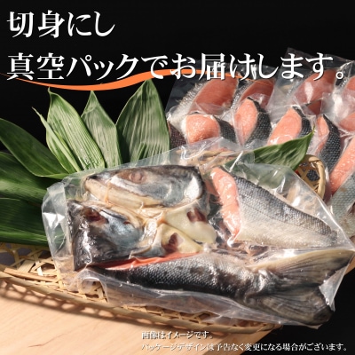 鮭山漬寒風干し姿　切身　【紋別産】【新巻鮭】