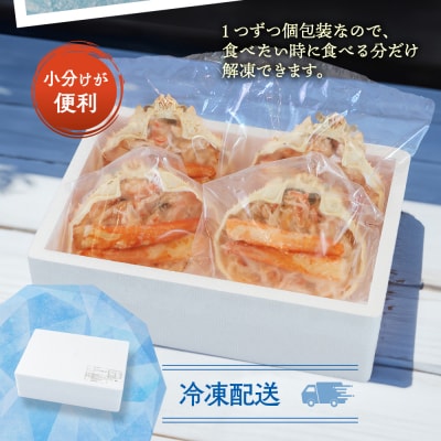 極上!茹で上げカニ甲羅盛4個(棒肉のせ)【カニミソたっぷり】
