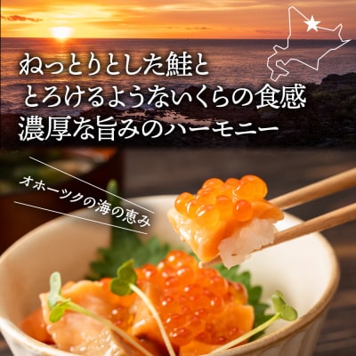 北海道産鮭親子漬けプレミアム2個セット～いくら増量しました～★