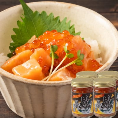 北海道産鮭親子漬けプレミアム4個セット〜いくら増量しました〜