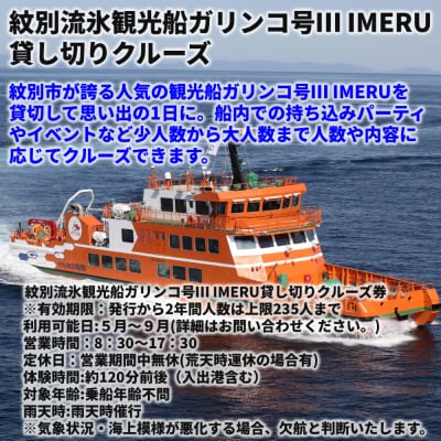 ガリンコ号Ⅲ IMERU 貸し切りクルーズ