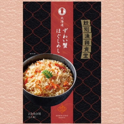「紋別漁師食堂」ほぐしめしセット　【無添加】　|北海道産　炊き込みご飯　グルメ　海鮮