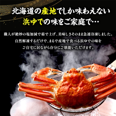 【甲羅組】北海道産　ズワイガニ姿
