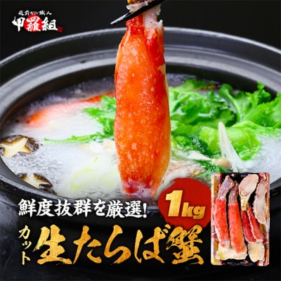 【甲羅組】カット済み特大生たらば蟹足