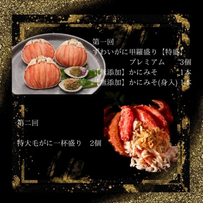 【北海道】紋別漁師より珠玉の海鮮定期便　全7回　【たらばがに】【ずわいがに】【毛がに】【ぼたんえび】