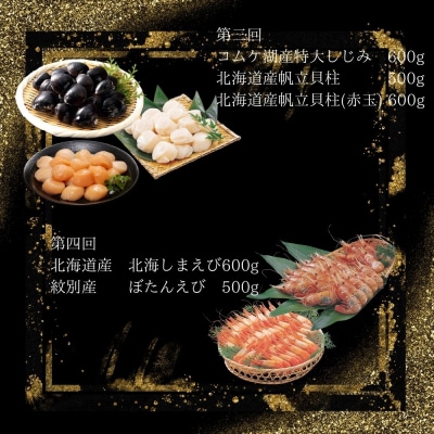 【北海道】紋別漁師より珠玉の海鮮定期便　全7回　【たらばがに】【ずわいがに】【毛がに】【ぼたんえび】