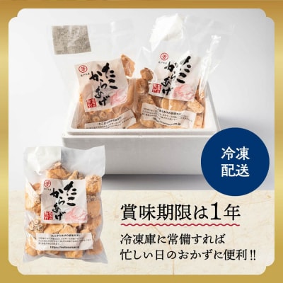 北海道紋別産たこのから揚げ500g