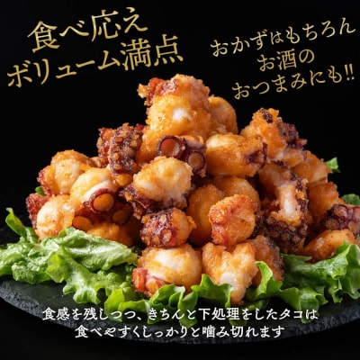 北海道紋別産たこのから揚げ1.5kg