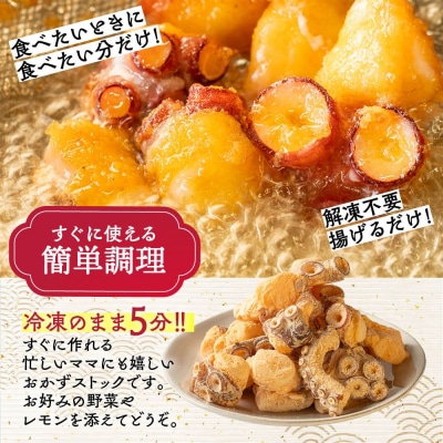 北海道紋別産たこのから揚げ2kg