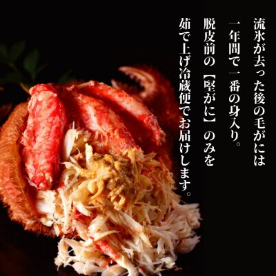 北海道産特大海明け毛がに一杯盛り約650g以上の毛がに2尾使用【期間限定5月19日まで】(冷蔵便)