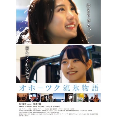 北海道紋別市を舞台としたオリジナル映画「オホーツク流氷物語」DVD