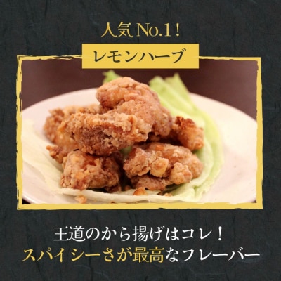 米粉でカラッと鶏の唐揚げ6種(レモンハーブ、ヤンニョム、醤油麹、カレー、チーズ、梅しそ)