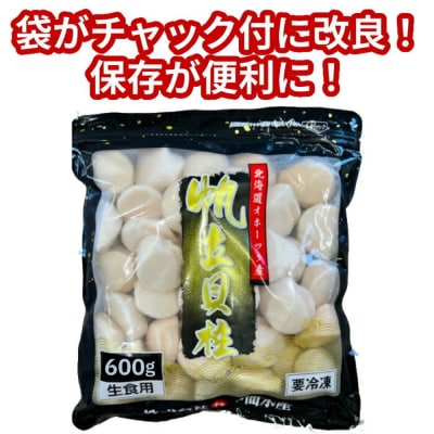 北海道オホーツク海産ホタテ玉冷バラエティサイズ(600g)| 訳あり サイズ不揃い 刺身用