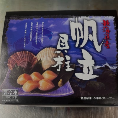 高級!北海道オホーツク海産　特大冷凍ほたて貝柱(500g)