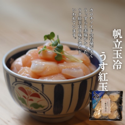 【北海道】帆立バラエティセットA