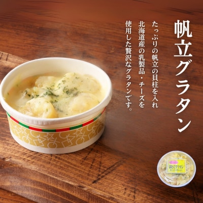 【北海道】帆立バラエティセットA