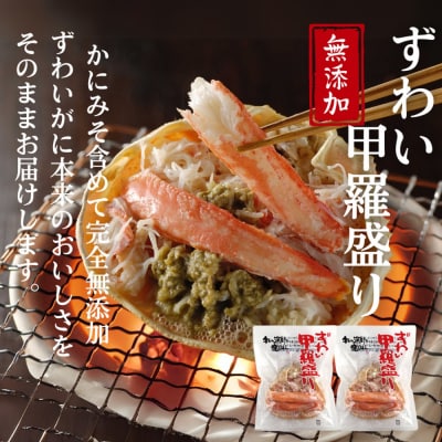 【北海道】ずわいがにバラエティセット