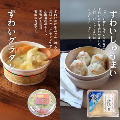 【北海道】ずわいがにバラエティセット