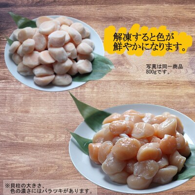 【希少】お刺身用 うす紅帆立800g×2セット　| 北海道産　グルメ　海鮮丼