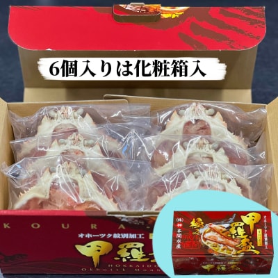 極上!茹で上げカニ甲羅盛6個(棒肉のせ)【カニミソたっぷり】【化粧箱】