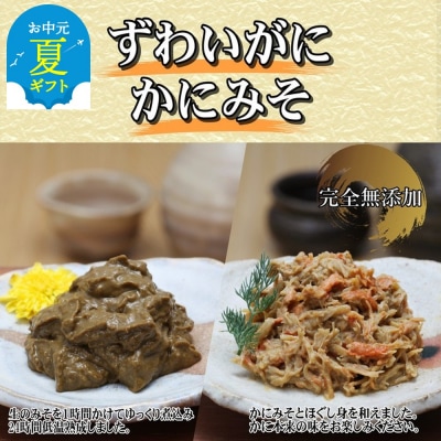 【お中元】ずわいがに かにみそ55g1本/かにみそ身入55g1本 【無添加】|かに ずわいがに 高品