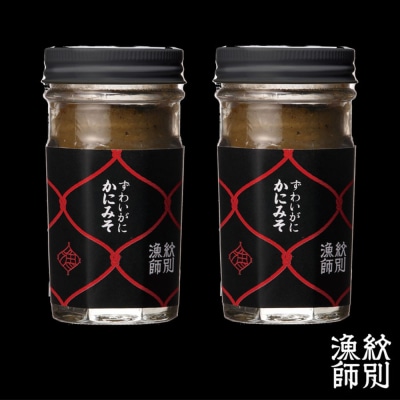 【お中元】ずわいがに かにみそ55g 2本　【無添加】 |かに ずわいがに 高品質