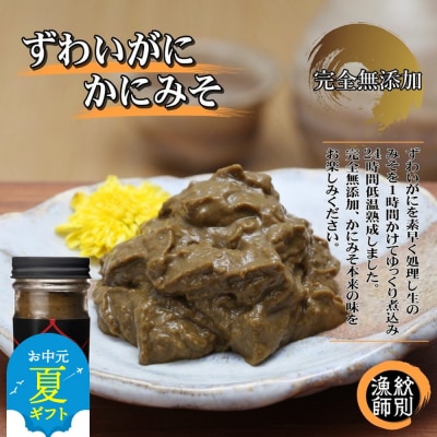 【お中元】ずわいがに かにみそ55g 4本 【無添加】|かに ずわいがに 高品質