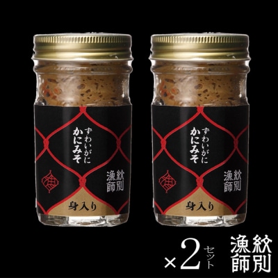 【お中元】ずわいがに かにみそ身入55g 4本【無添加】 |かに ずわいがに 高品質
