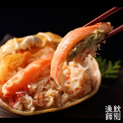 【お中元】ずわい甲羅盛り 3個　【かにみそまで完全無添加】 |かに ずわいがに 高品質