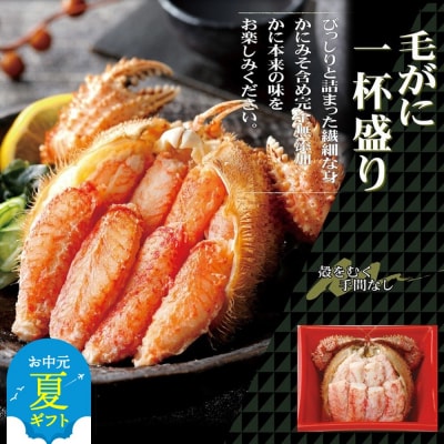 【お中元】毛がに一杯盛り6個 【無添加】|かにみそ 毛がに 高品質