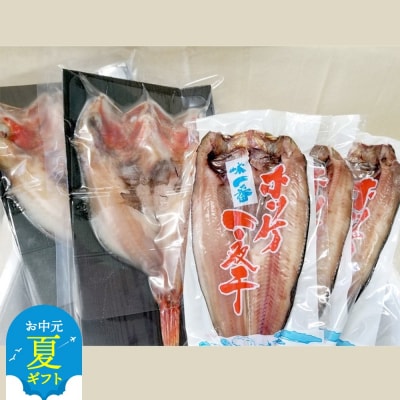 【お中元】キンキ一夜干し2枚と真ほっけ一夜干し3枚セット