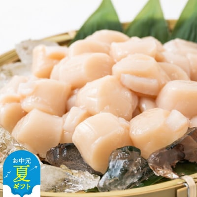 【お中元】大粒!冷凍帆立貝柱500g×2(計1kg)