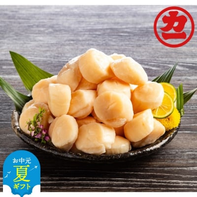 【お中元】オホーツク産ほたて貝柱特大サイズ1kg