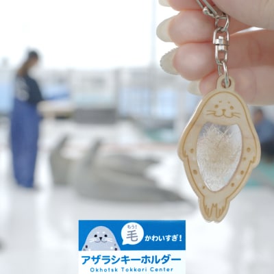 毛(もう)かわいすぎ!キーホルダー