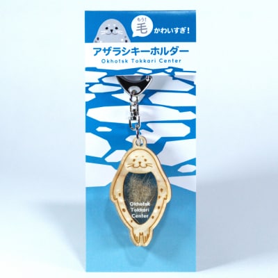 毛(もう)かわいすぎ!キーホルダー