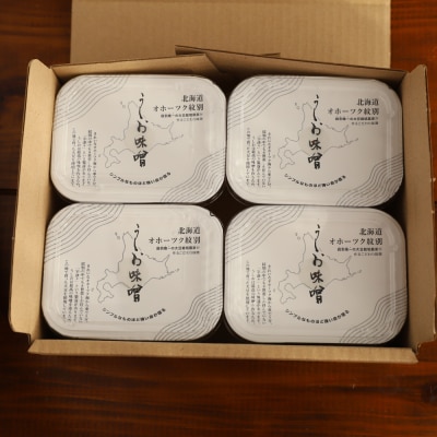 味噌4個(とうきび味噌・玄米味噌・青大豆味噌・茶豆味噌)【オホーツクの味噌蔵セレクション】