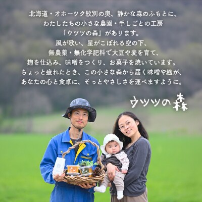  味噌4個(くらかけ豆味噌・玄米味噌・黒千石味噌・茶豆味噌)【オホーツクの味噌蔵セレクション】