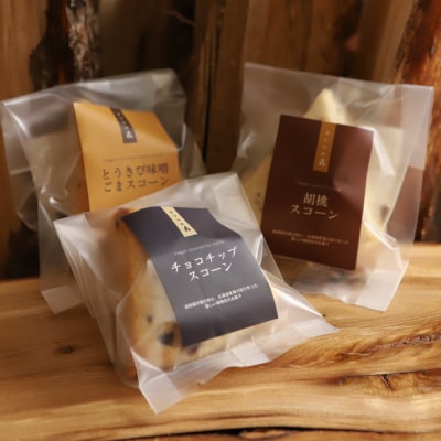 森のスコーン3個セット(とうきび味噌・くるみ・チョコチップ)