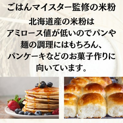 米粉 どさん粉 2袋計850g