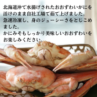 【北海道産】特大サイズ オオズワイガニ姿　800g以上1尾 | 蟹酢・山わさび付　かに　おおずわいが
