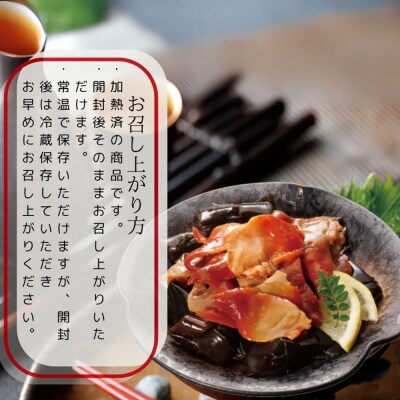 【お手軽調理】北寄と昆布のやわらか煮 2個【紋別漁師食堂】【化粧箱入り】