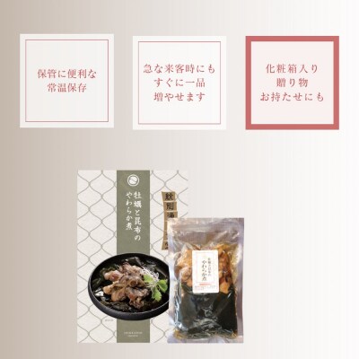 【お手軽調理】牡蠣と昆布のやわらか煮 2個【紋別漁師食堂】【化粧箱入り】