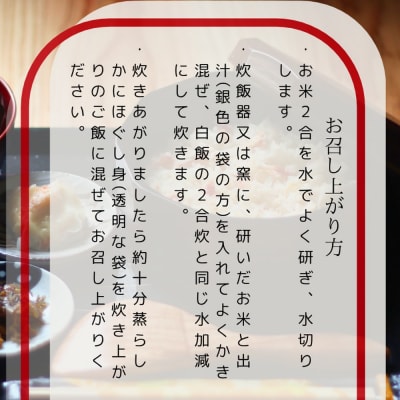 【紋別漁師食堂】たらばがにほぐしめし 毛がにほぐしめしセット【無添加】| 北海道産  炊き込みご飯 