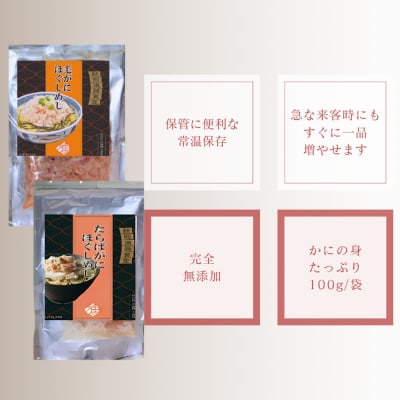 【紋別漁師食堂】たらばがにほぐしめし 毛がにほぐしめしセット【無添加】| 北海道産  炊き込みご飯 